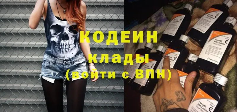 omg зеркало  Кирс  Codein Purple Drank 